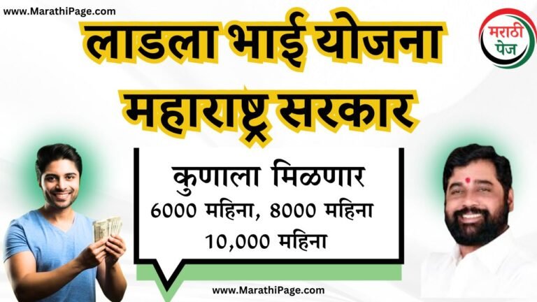 (ladla bhai yojana maharashtra government)