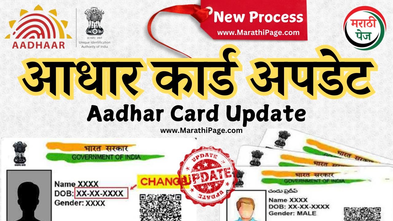 (aadhar card update)