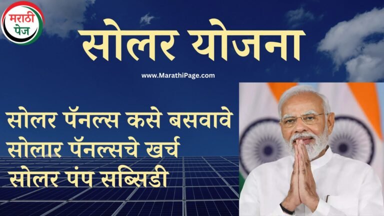 Solar Yojana