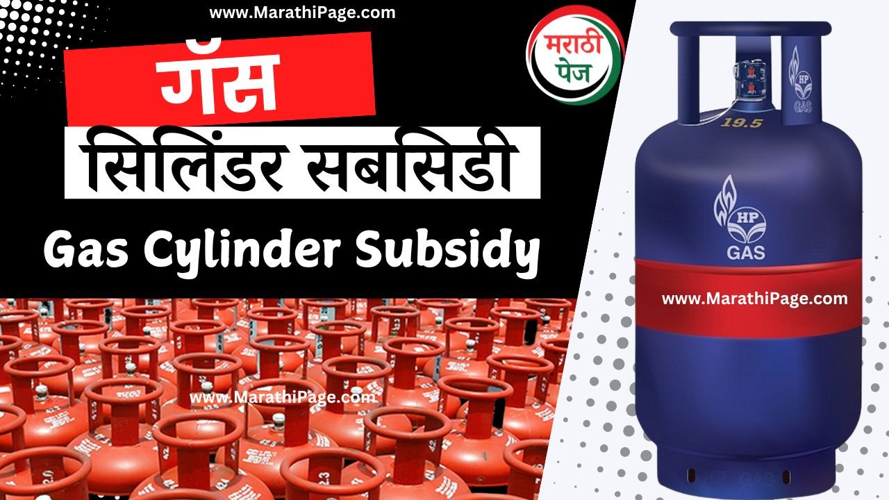 Gas Cylinder Subsidy