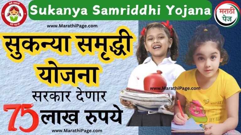 Sukanya Samriddhi Yojana