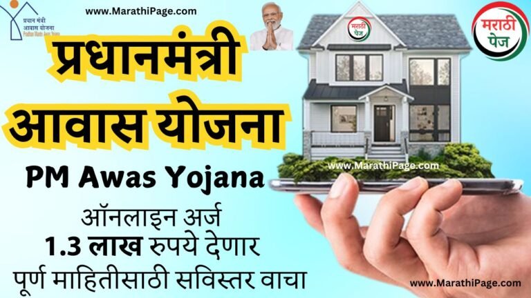 PM Awas Yojana