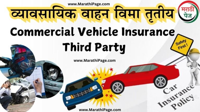 Commercial vehicle insurance third party