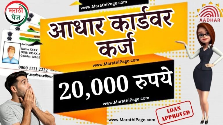 20000 loan on aadhar card