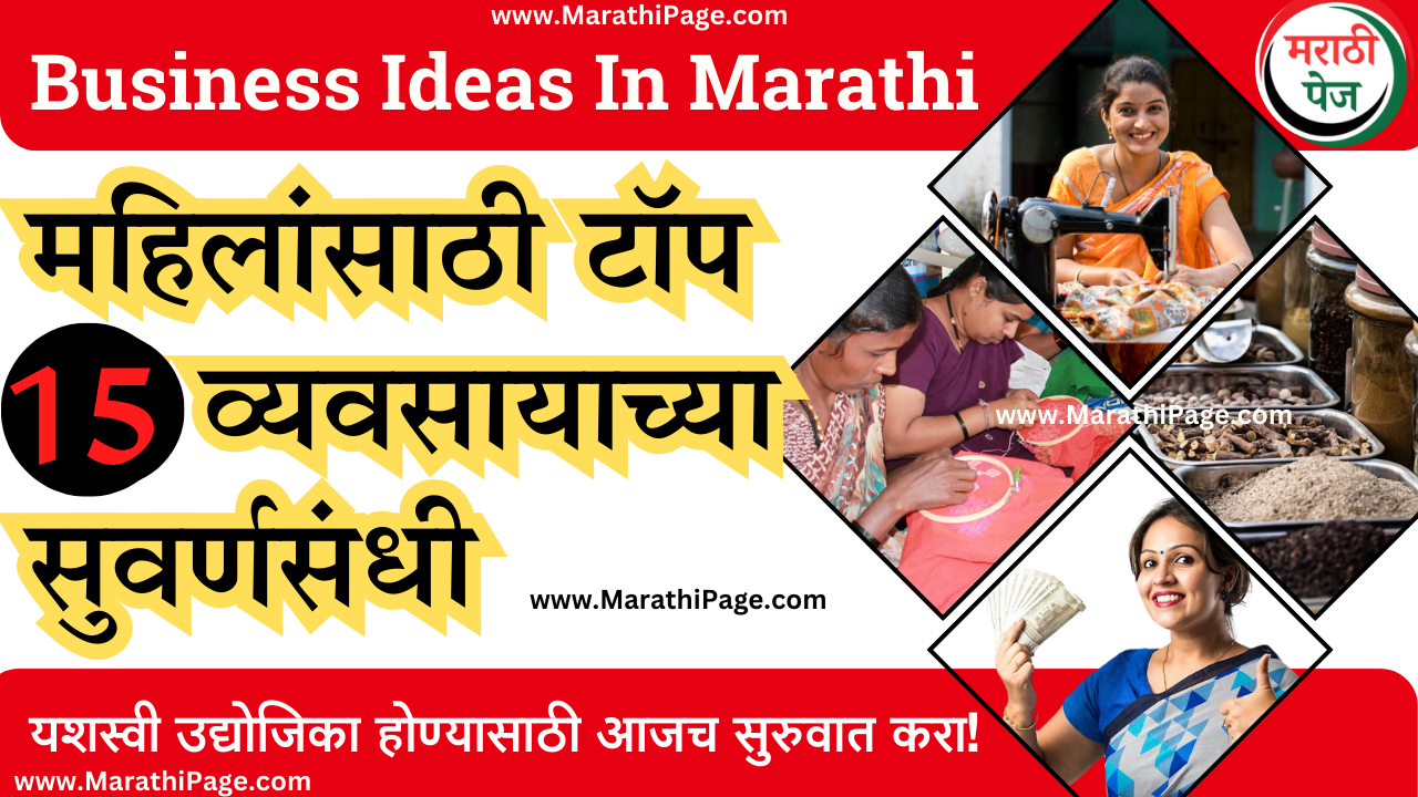 Business Ideas In Marathi