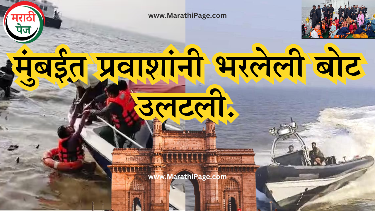 Mumbai boat accident